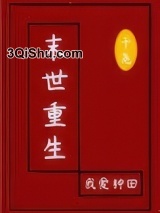 末世重生：我爱种田图片