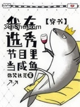 我在选秀节目里当咸鱼[穿书]图片