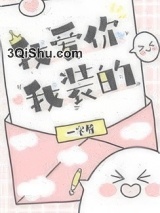 我爱你，我装的图片