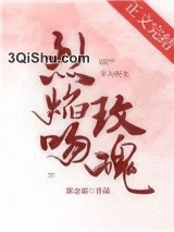 烈焰吻玫瑰图片