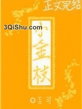 小金枝图片