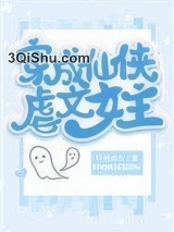穿成仙侠虐文女主图片