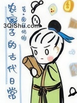 农家子的古代日常图片