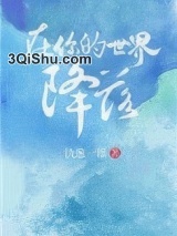 在你的世界降落图片