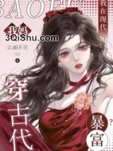 我妈穿古代，我在现代暴富？图片