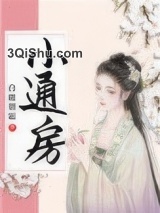 通房宠图片