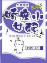 《八零年代娇宠小女配》全本TXT下载-作者：李清雪