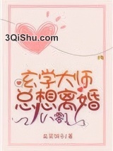八零之玄学大师总想离婚图片