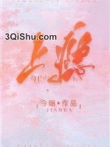 上瘾（作者：今婳）图片