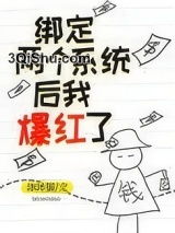 绑定两个系统后我爆红了[穿书]图片