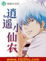 逍遥小仙农图片