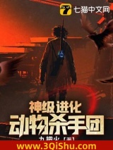 神级进化动物杀手团图片