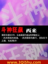 斗神狂飙图片