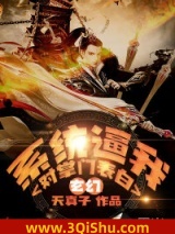 玄幻：系统逼我对掌门表白小说