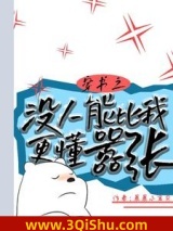 穿书之没人能比我更懂嚣张图片