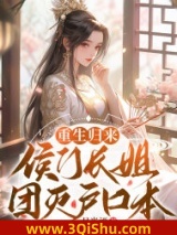 重生归来，侯门长姐团灭户口本图片
