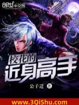 校花的近身高手图片
