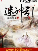 迷神引图片