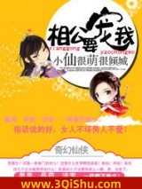 《小仙很萌很倾城：相公，要宠我》全本TXT下载-作者：恰似一江绮旎