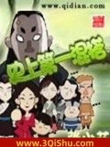 史上第一混搭图片