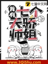 《我有七个天骄师姐》全本TXT下载-作者：七月火
