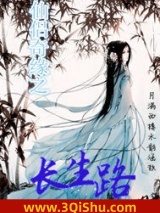 仙侣奇缘之长生路图片