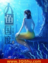 人鱼国度图片