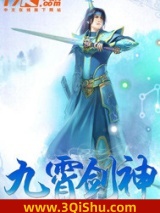 《九霄剑神》全本TXT下载-作者：风凌宇
