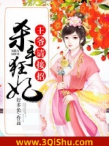 杀手狂妃，王爷请接招图片