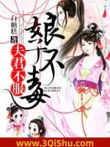 《娘子不毒，夫君不服》全本TXT下载-作者：白糖糕