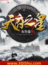 天府之皇图片