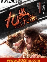 九幽大帝图片