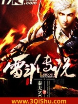 《雷斗传说》全本TXT下载-作者：秦天NO