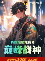 我靠捡破烂成为巅峰战神图片