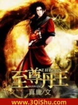 至尊丹王图片
