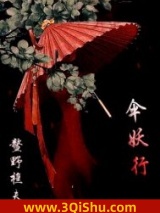 伞妖行图片