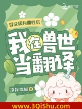 《穿成稀有雌性后，我在兽世当翻译》全本TXT下载-作者：凉拌鸡脚