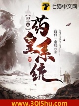 至尊药皇系统图片