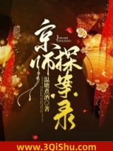 京师探案录图片