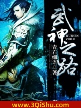 武神之路图片