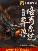 超级异兽培育系统小说