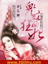 《鬼医狂妃》全本TXT下载-作者：亦尘烟