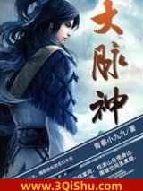 大脉神图片