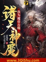 我为魔帝，吞噬诸天神魔图片