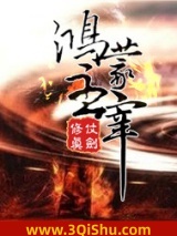 鸿蒙主宰图片