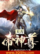 《天方帝神尊》全本TXT下载-作者：小鸡炖咕咕