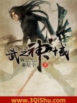 武之神域图片