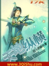 天地纵横图片