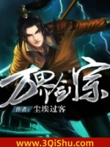 万界剑宗图片