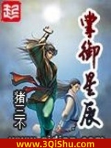 掌御星辰图片